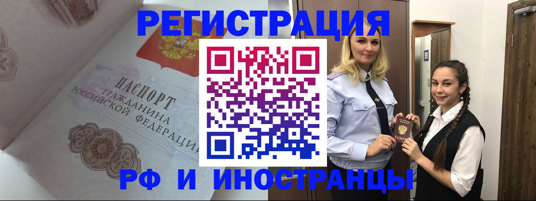 прописка регистрация в Алтайском крае