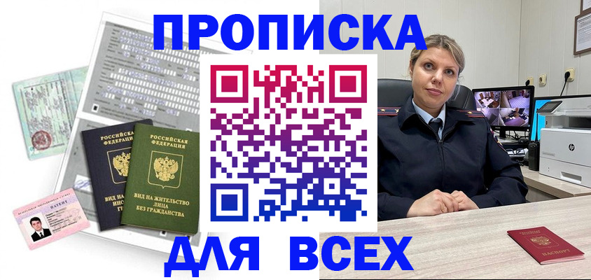 временная регистрация для школы в Алтайском крае