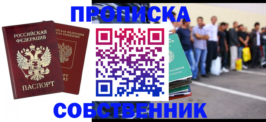 временная регистрация для всех в Алтайском крае