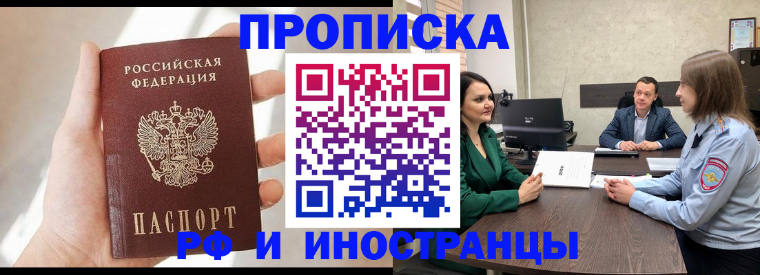 временная регистрация поиск в Алтайском крае